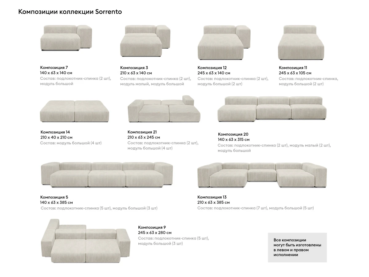 купить Модульный диван Sorrento в интернет-магазине