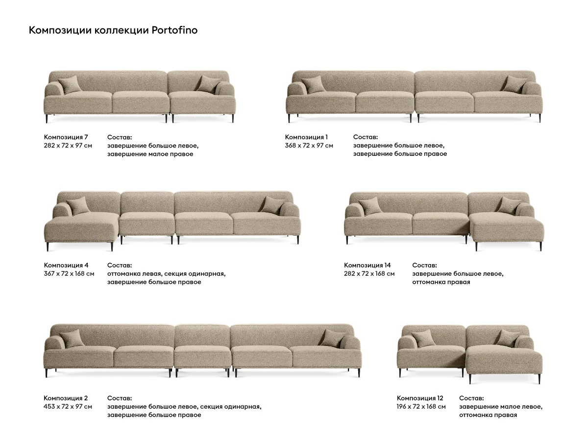 заказать Диван Portofino в интернет-магазине