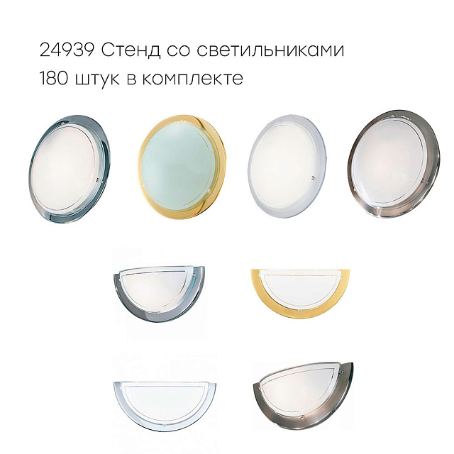 24939 Стенд со светильниками в Краснодаре 24939 Стенд со светильниками