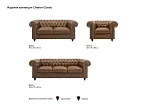 Диван Chester Classic №3 в Краснодаре